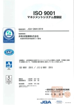 ISO 9001 Japanese edition