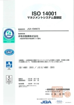 ISO 14001日本語版