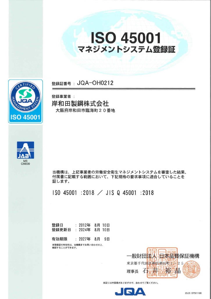 ISO 45001日本語版